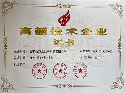 榮譽(yù)資質(zhì) - 安平縣萬(wàn)眾絲網(wǎng)制品有限公司